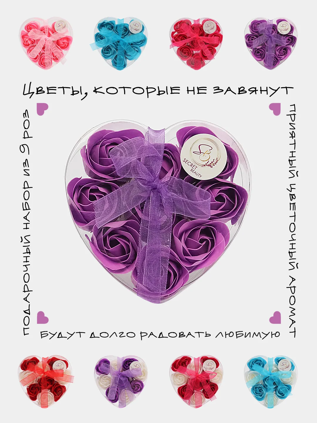 Фиолетовый мыльные розы "Сердце" в подарочной коробке с бантом, 9 бутонов: цветы, которые не завянут