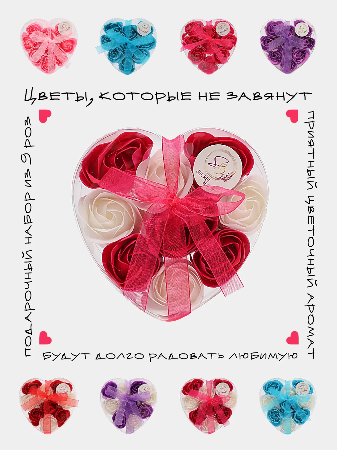 Конфетный мыльные розы "Сердце" в подарочной коробке с бантом, 9 бутонов: цветы, которые не завянут