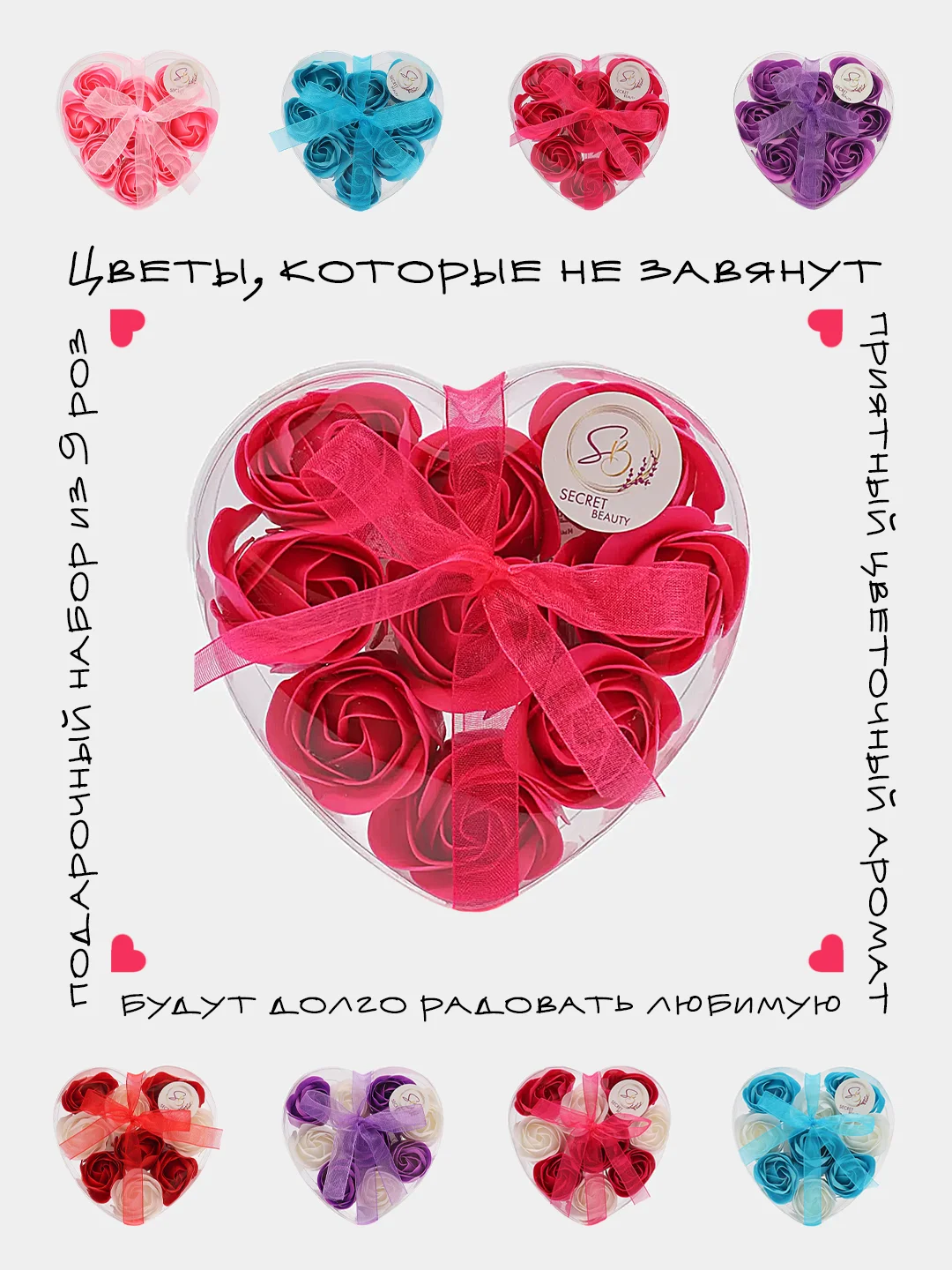 Фуксия мыльные розы "Сердце" в подарочной коробке с бантом, 9 бутонов: цветы, которые не завянут