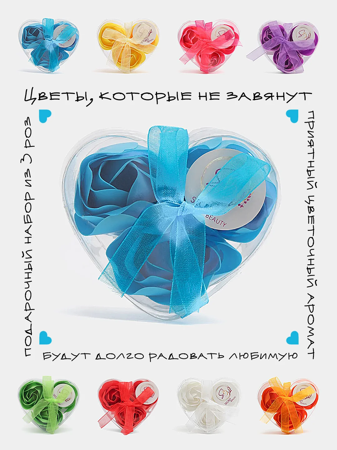 Синий подарочный набор из 3 мыльных роз в коробочке "сердце" с бантом, 9 цветов
