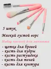 Кисти для макияжа, набор кистей для макияжа глаз, губ, бровей и ресниц, 5 штук
