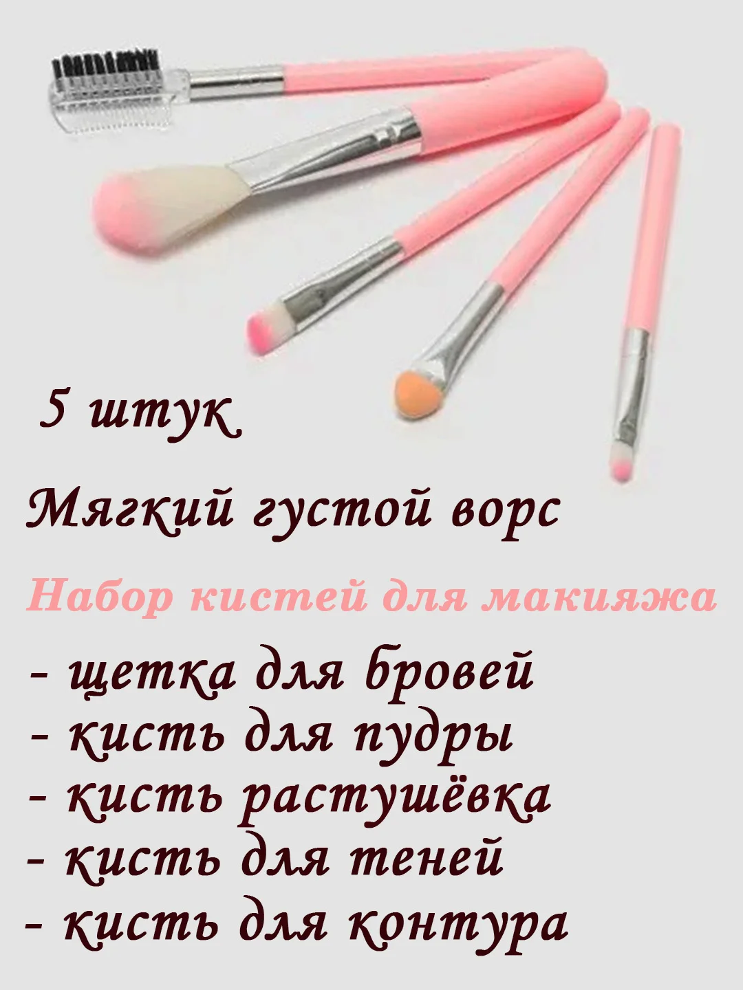 Кисти для макияжа, набор кистей для макияжа глаз, губ, бровей и ресниц, 5 штук