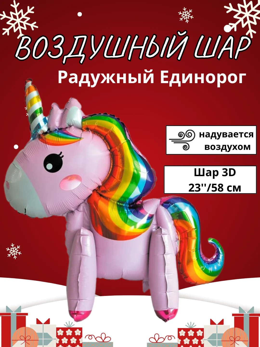 Зеленый воздушный шар-фигура на подставке, Радужный единорог, надувается воздухом