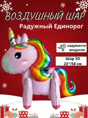 Зеленый воздушный шар-фигура на подставке, Радужный единорог, надувается воздухом