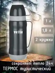 Термос 1,8 и 1 л стеклянная колба, 2 чашки