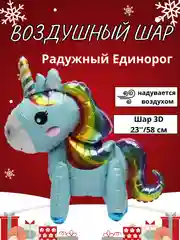 Красный воздушный шар-фигура на подставке, Радужный единорог, надувается воздухом