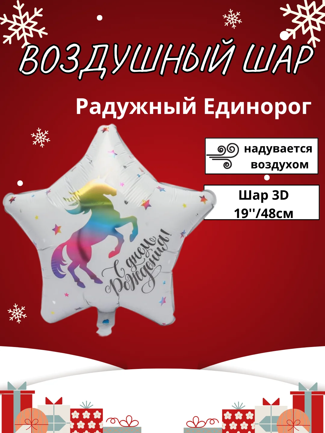 Розовый воздушный шар-фигура на подставке, Радужный единорог, надувается воздухом