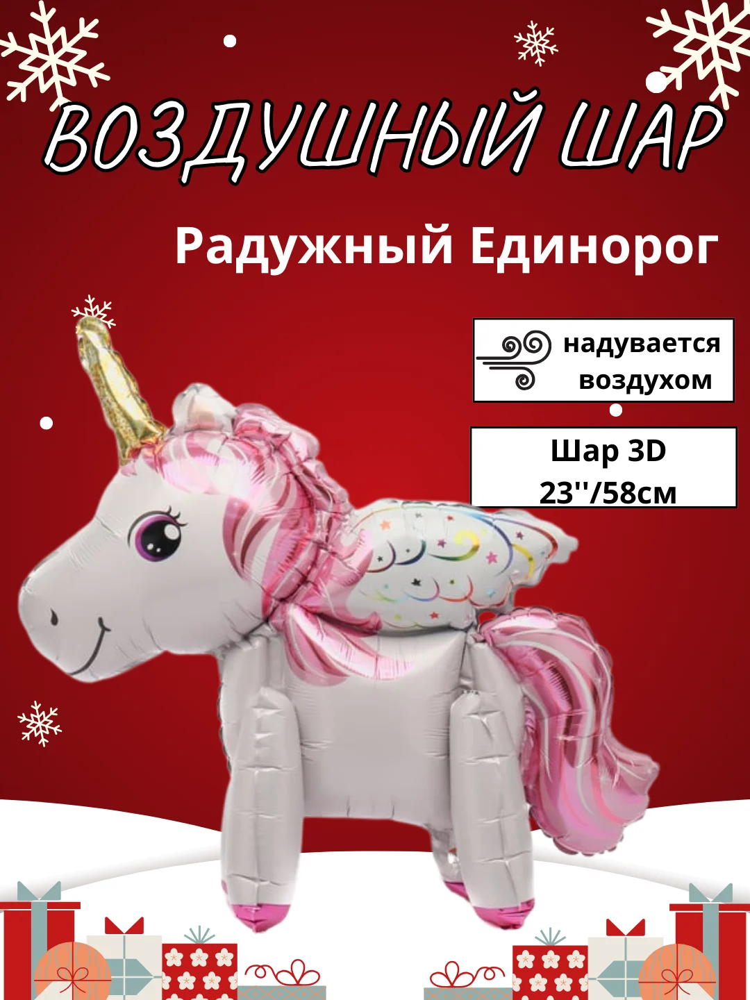 Индиго воздушный шар-фигура на подставке, Радужный единорог, надувается воздухом