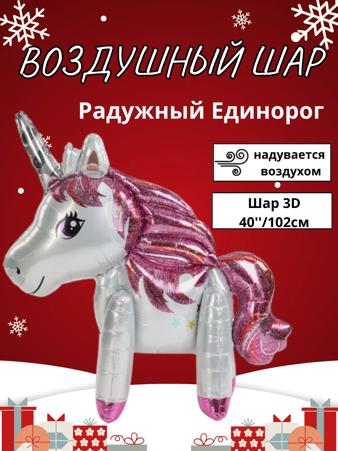 Лазурный воздушный шар-фигура на подставке, Радужный единорог, надувается воздухом