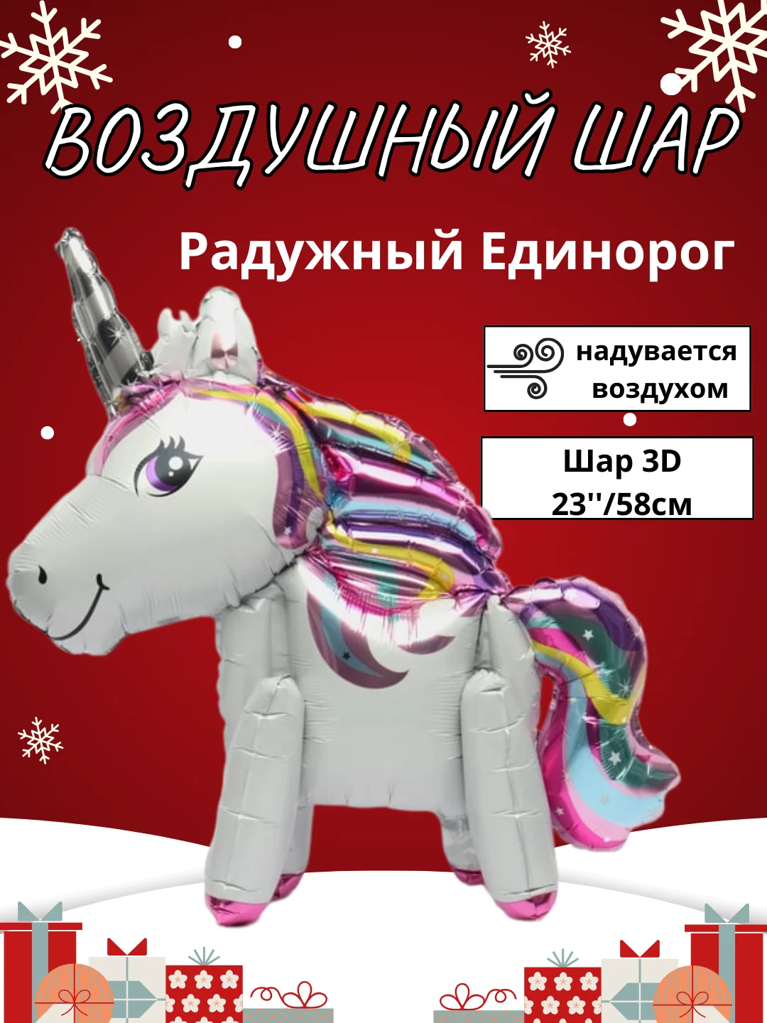 Лайм воздушный шар-фигура на подставке, Радужный единорог, надувается воздухом