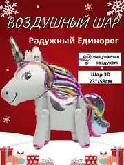 Лайм воздушный шар-фигура на подставке, Радужный единорог, надувается воздухом