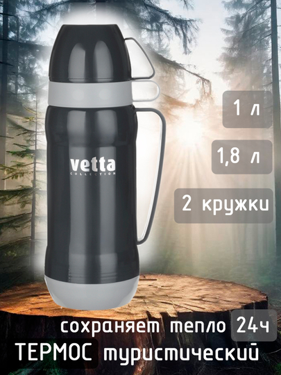 Термос 1,8 и 1 л стеклянная колба, 2 чашки