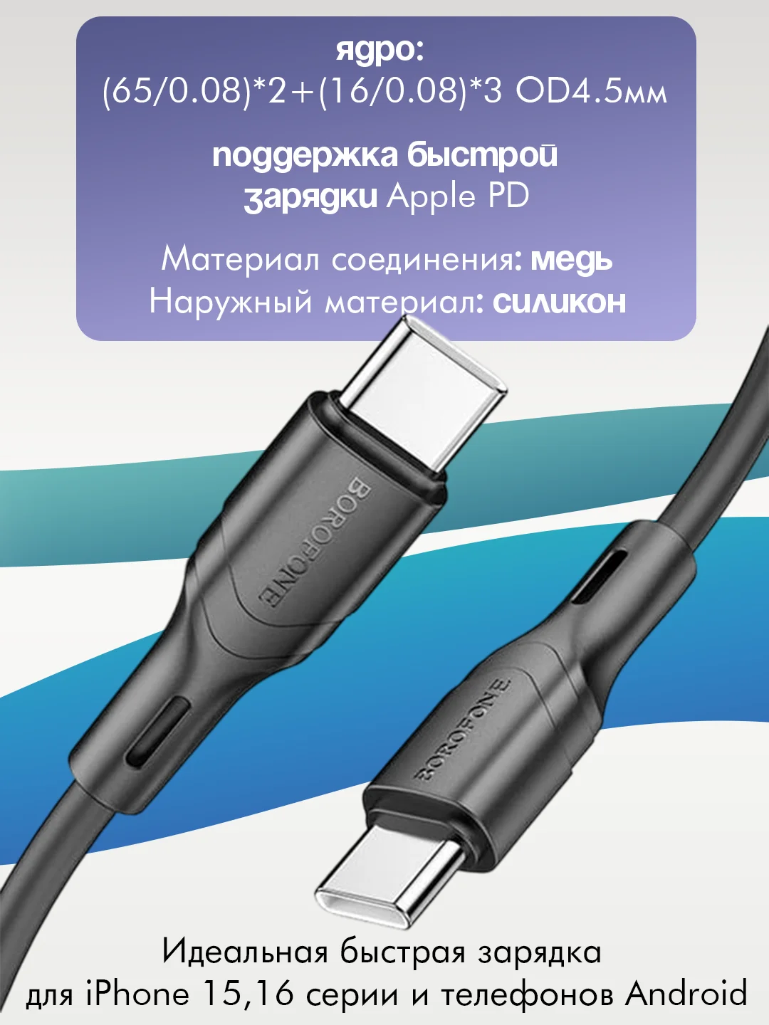 Черный кабель Type-C - Type-C BOROFONE BX99, PD60W 1м силиконовый быстрая зарядка