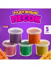 Набор для лепки: песок кинетический "Радужный песок", 5 цветов по 140 г, формочка