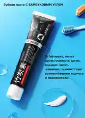 Черный зубная паста