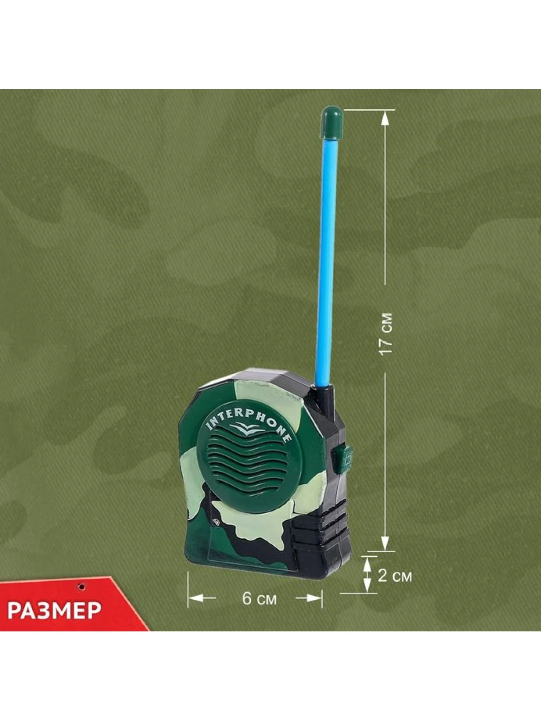 Набор детских раций 2 шт., "Военный" работает от батареек