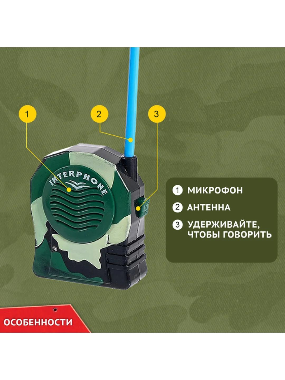 Набор детских раций 2 шт., "Военный" работает от батареек