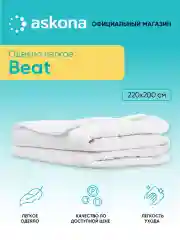Одеяло Askona (Аскона) Beat
