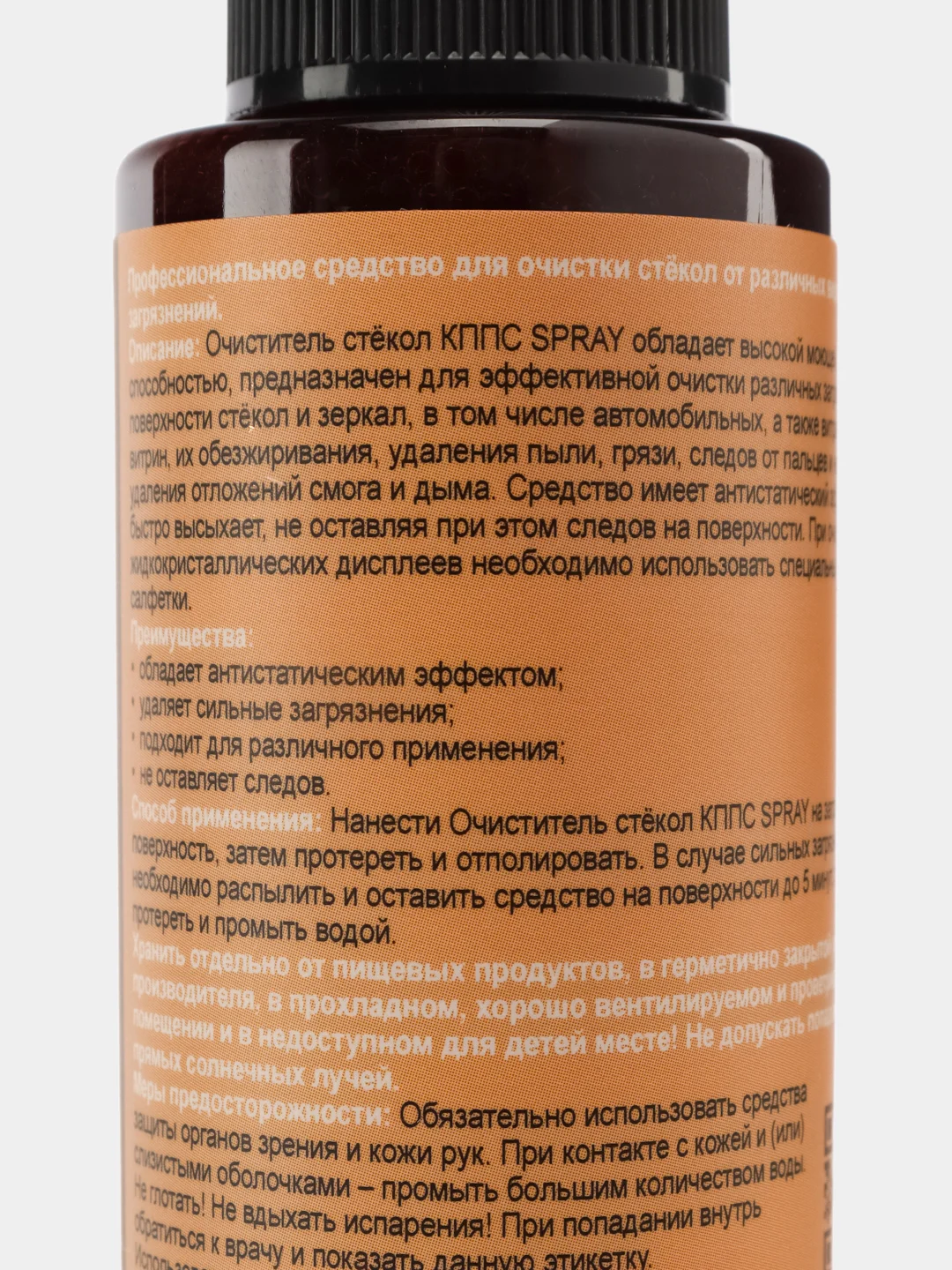 Очиститель стёкол КППС SPRAY 110 мл