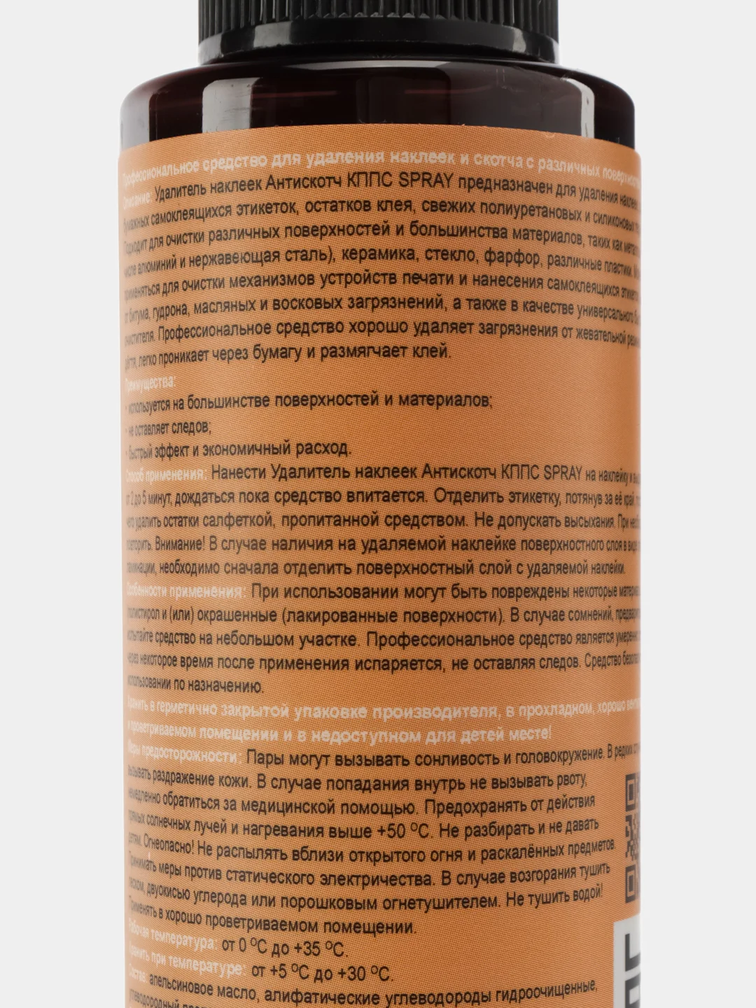 АНТИСКОТЧ удалитель наклеек КППС SPRAY 110 мл