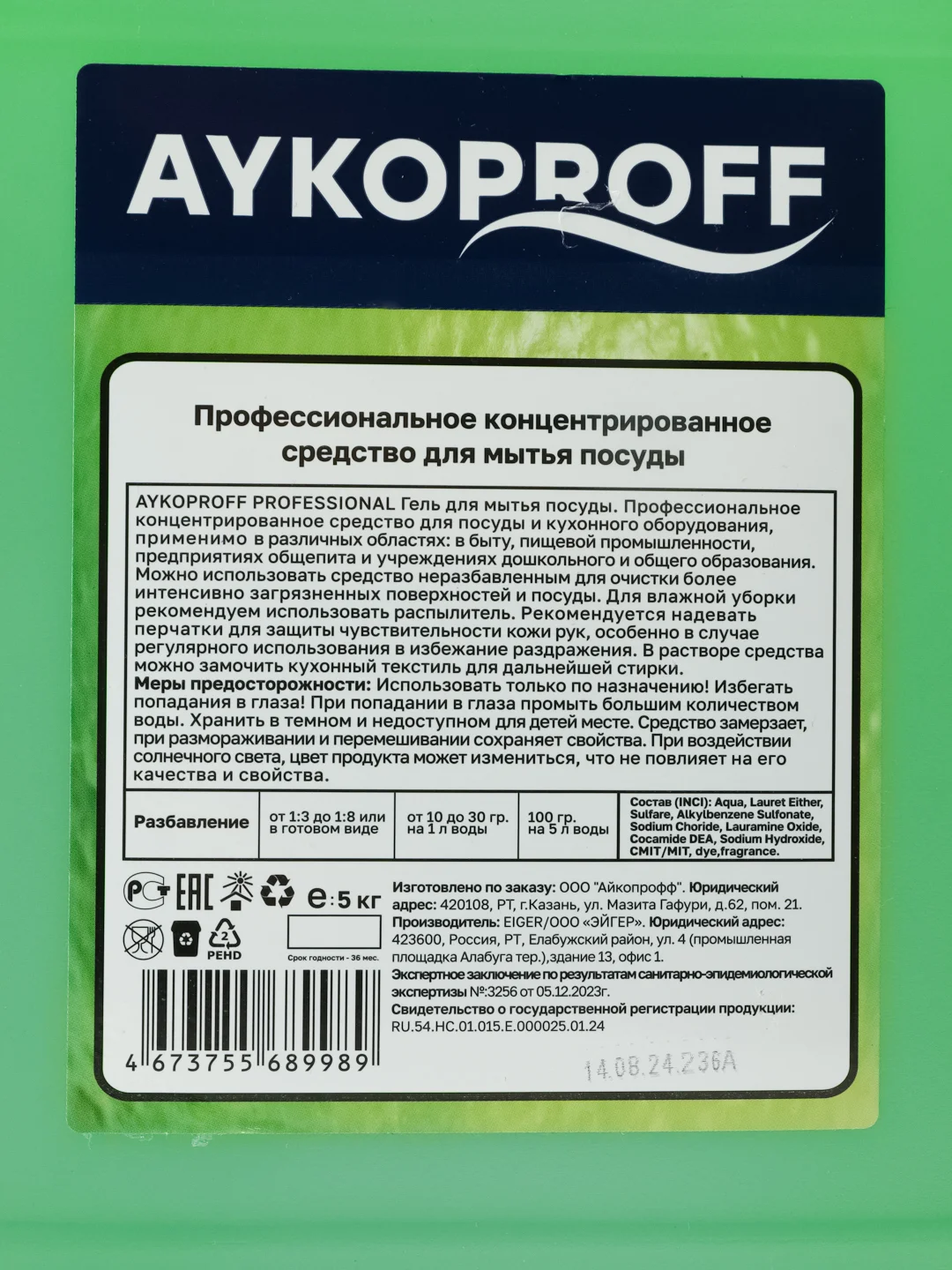 Гель-концентрат для мытья посуды AYKOPROFF Professional Лайм, 5л