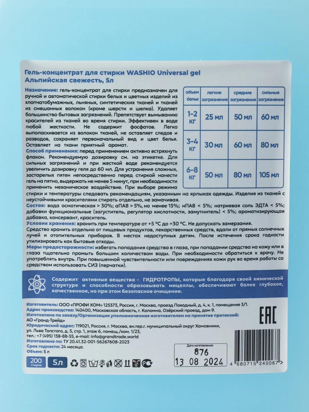 Белый гель-концентрат для стирки washio универсальный 5 литров