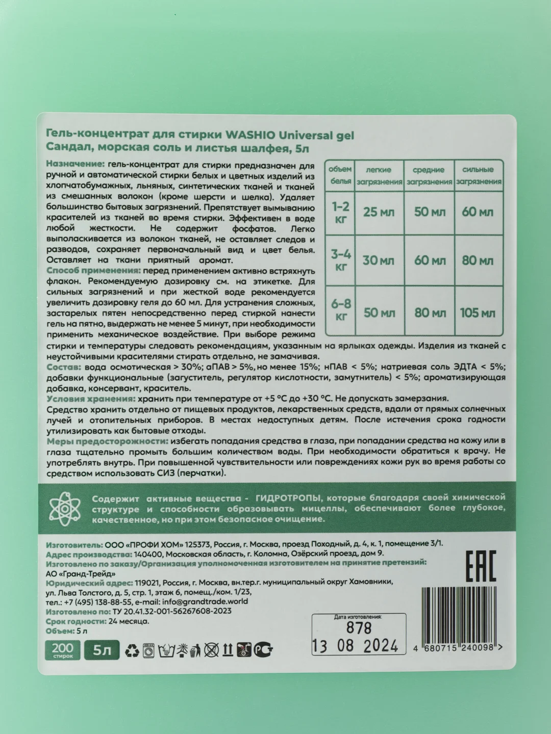 Бирюзовый гель-концентрат для стирки washio универсальный 5 литров