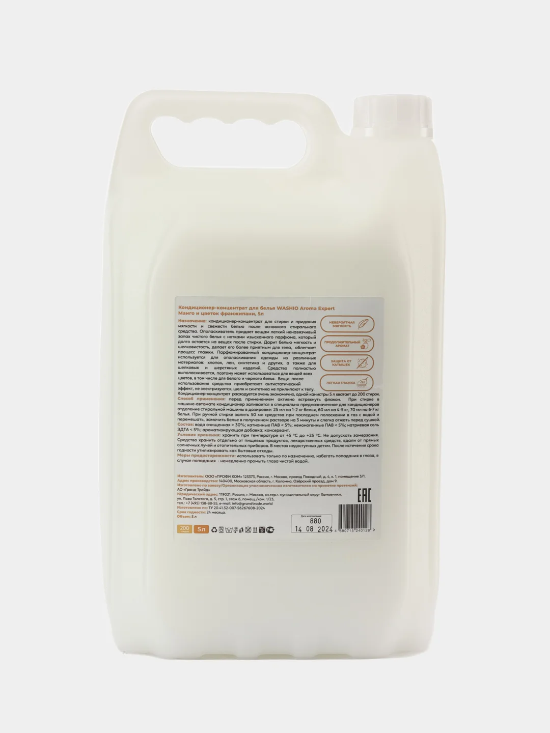 Желтый кондиционер-концентрат для белья washio aroma Expert, 5 л