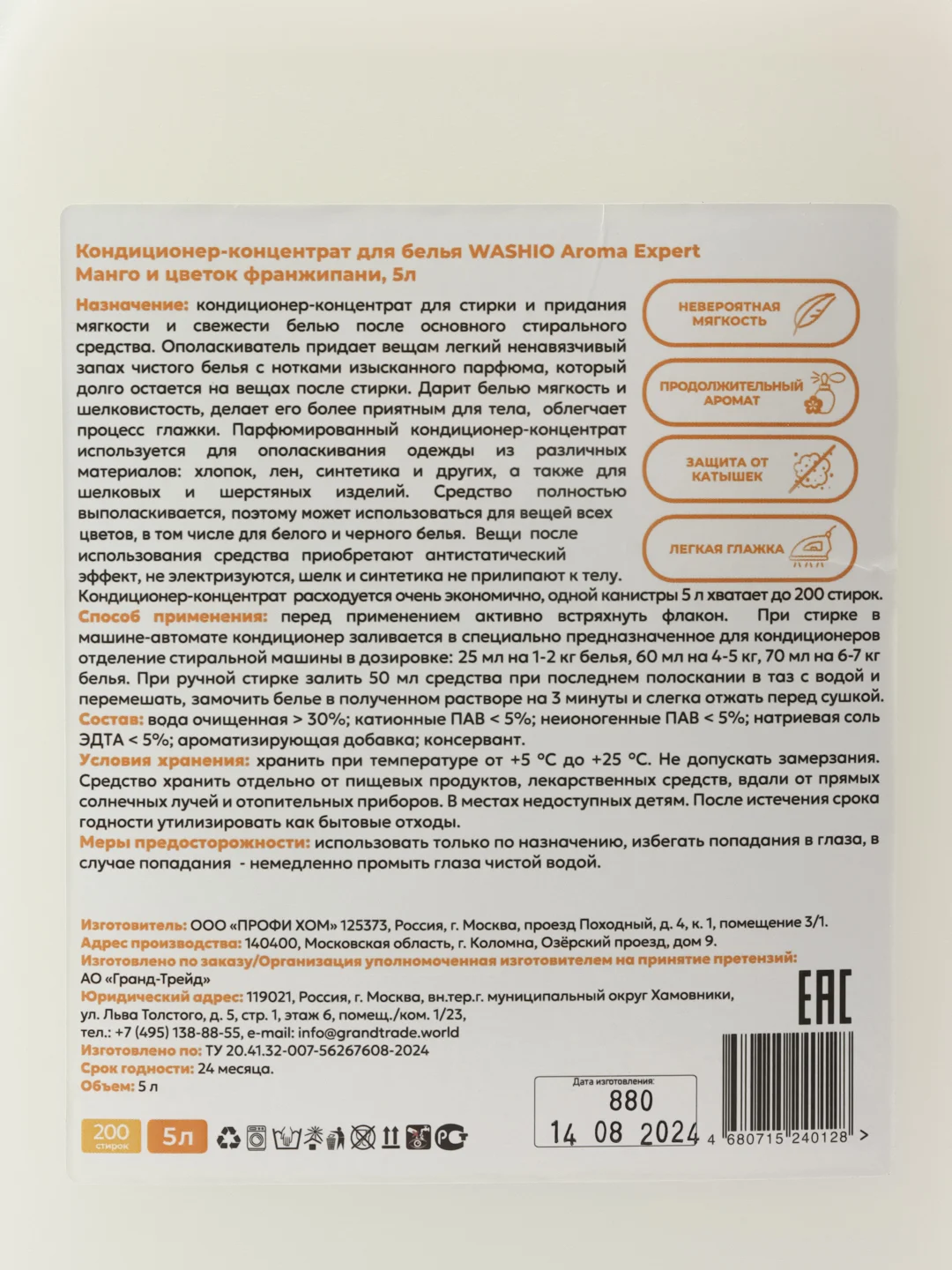 Желтый кондиционер-концентрат для белья washio aroma Expert, 5 л