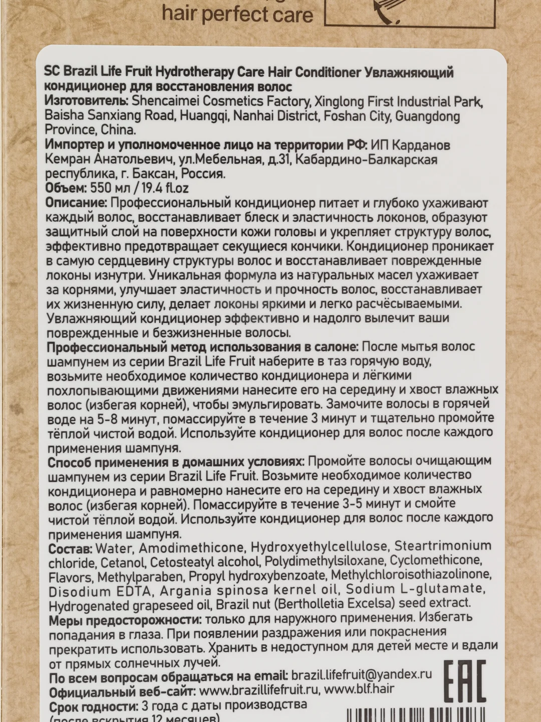 Кондиционер для волос Brazil Life Fruit Hydrotherapy Care Hair Conditioner, 550 мл