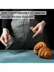Решётка для глазирования и остывания кондитерских изделий и выпечки "KONFINETTA"  Октаэдр