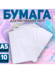 Бумага Эбру А5 для рисования, набор 10 листов