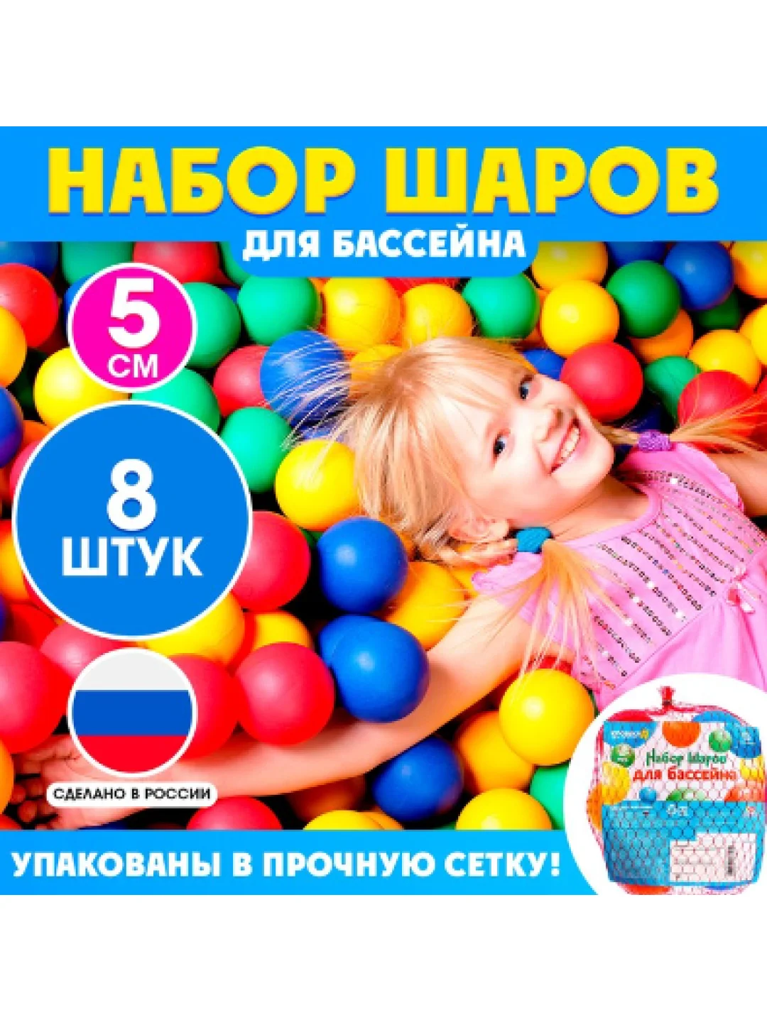 Шарики мячики для детского сухого бассейна, с рисунком,диаметр  5 см, 8 штук,разноцветные