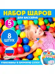Шарики мячики для детского сухого бассейна, с рисунком,диаметр  5 см, 8 штук,разноцветные