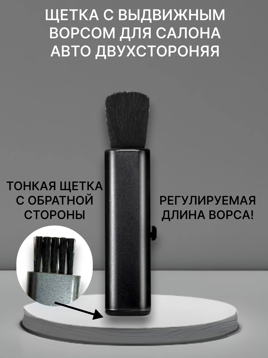 Кисть щетка для чистки салона автомобиля, детейлинга машины, универсальная