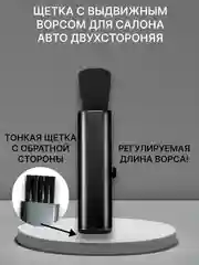 Кисть щетка для чистки салона автомобиля, детейлинга машины, универсальная