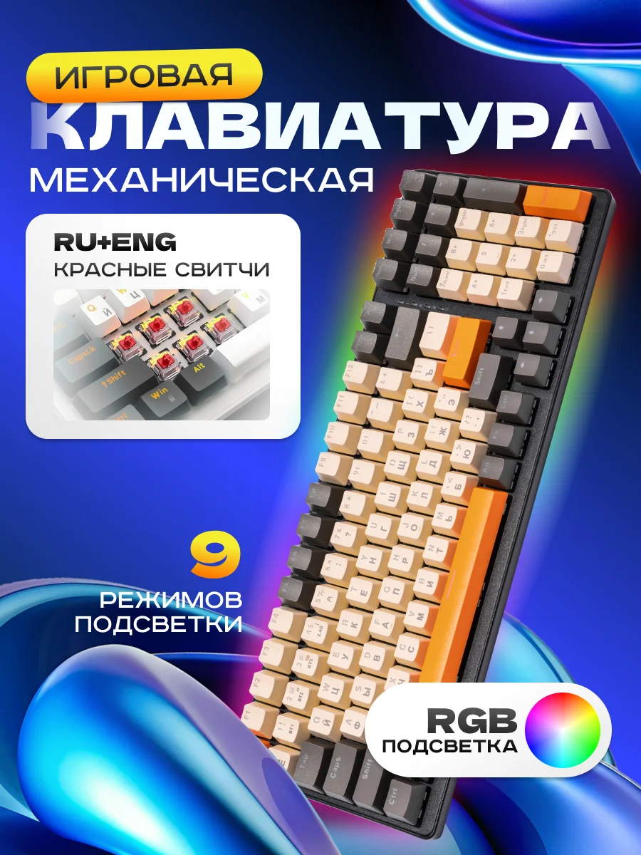 Черный клавиатура механическая, игровая, с RGB подсветкой 9 режимов, WOLF K3, белая и черная