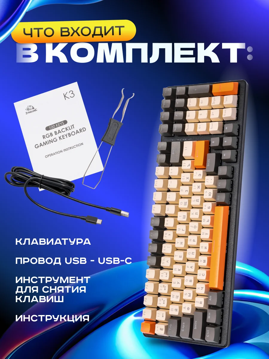 Черный клавиатура механическая, игровая, с RGB подсветкой 9 режимов, WOLF K3, белая и черная