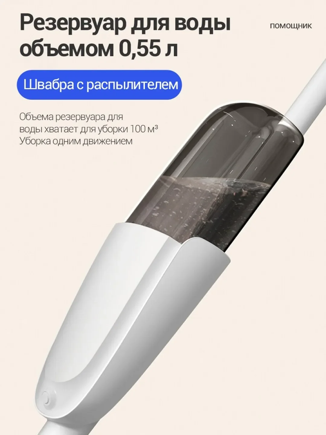 Швабра с распылителем KaringBee KTB500