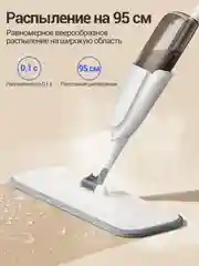 Швабра с распылителем KaringBee KTB500