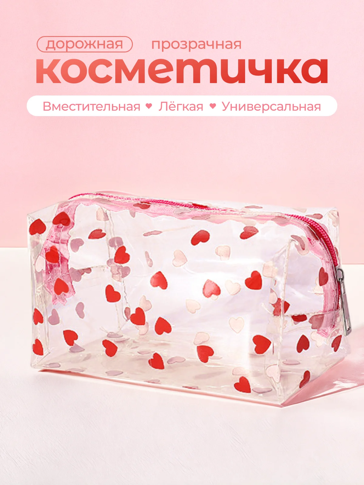 Красный косметичка женская дорожная прозрачная