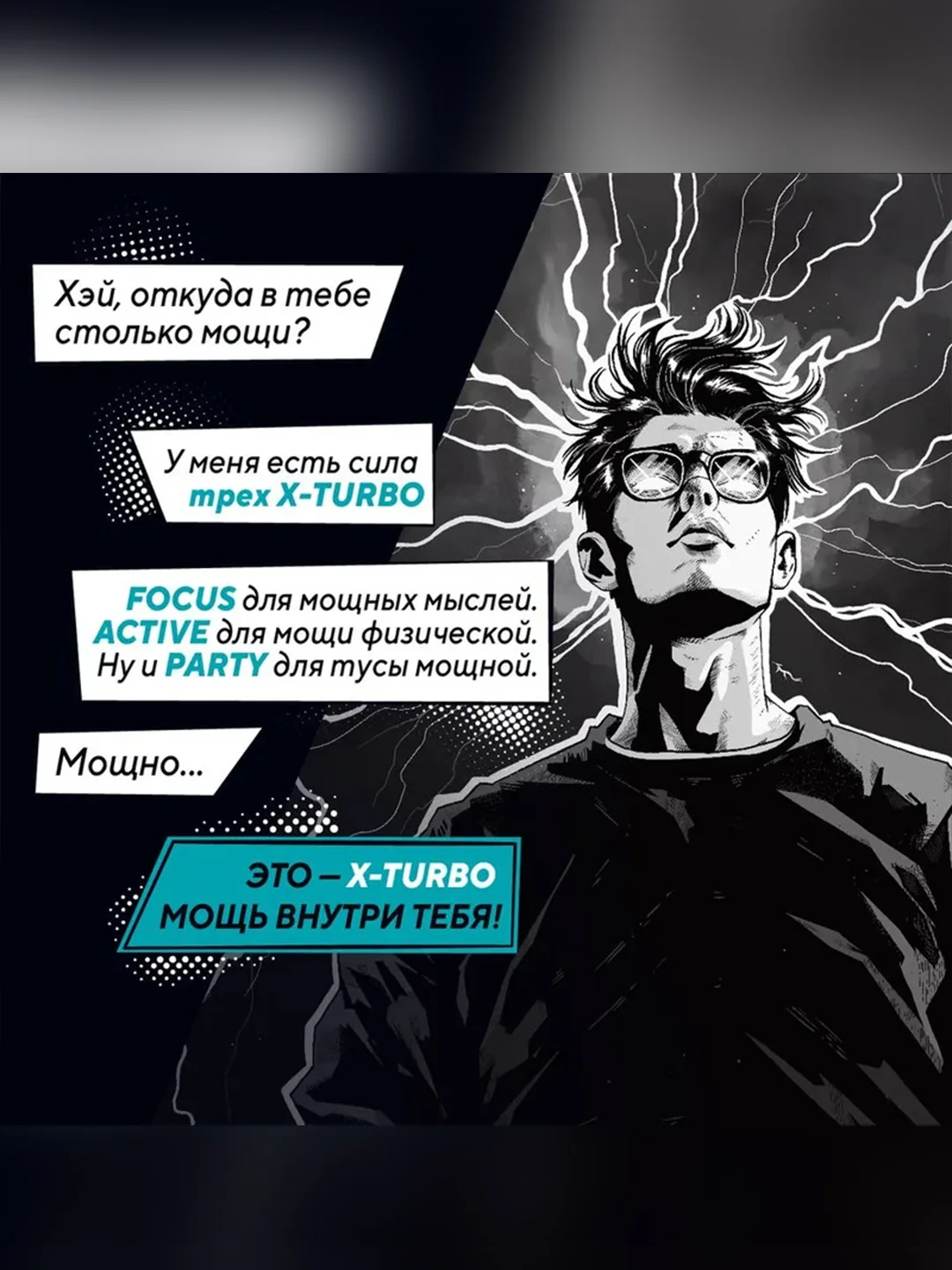 Энергетический напиток X-TURBO Focus energy "Оригинальный", 0,45 л