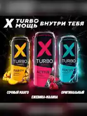 Энергетический напиток X-TURBO Focus energy "Оригинальный", 0,45 л