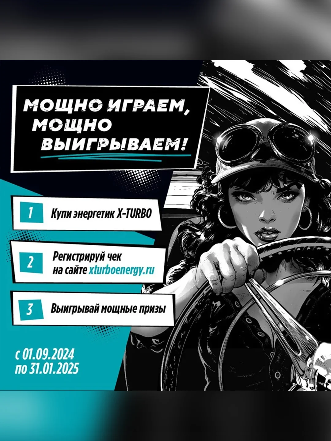 Энергетический напиток X-TURBO Focus energy "Оригинальный", 0,45 л