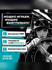 Энергетический напиток X-TURBO Focus energy "Оригинальный", 0,45 л