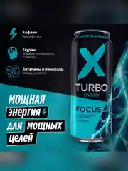 Энергетический напиток X-TURBO Focus energy "Оригинальный", 0,45 л