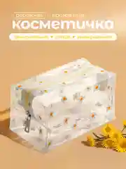 Белый косметичка женская дорожная прозрачная