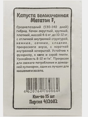 Капуста "Мегатон F1", 15 штук, семена Марс