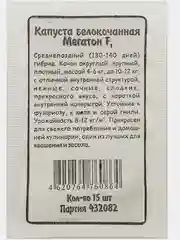 Капуста "Мегатон F1", 15 штук, семена Марс