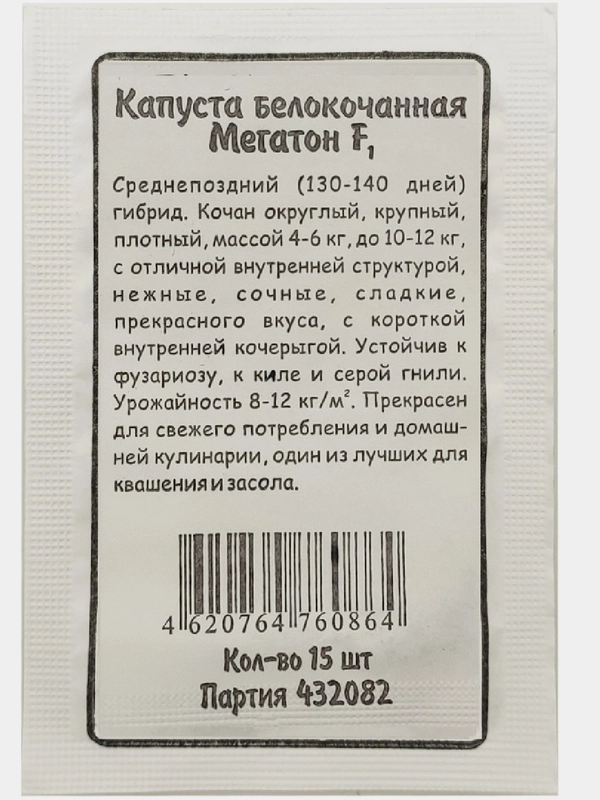 Капуста "Мегатон F1", 15 штук, семена Марс